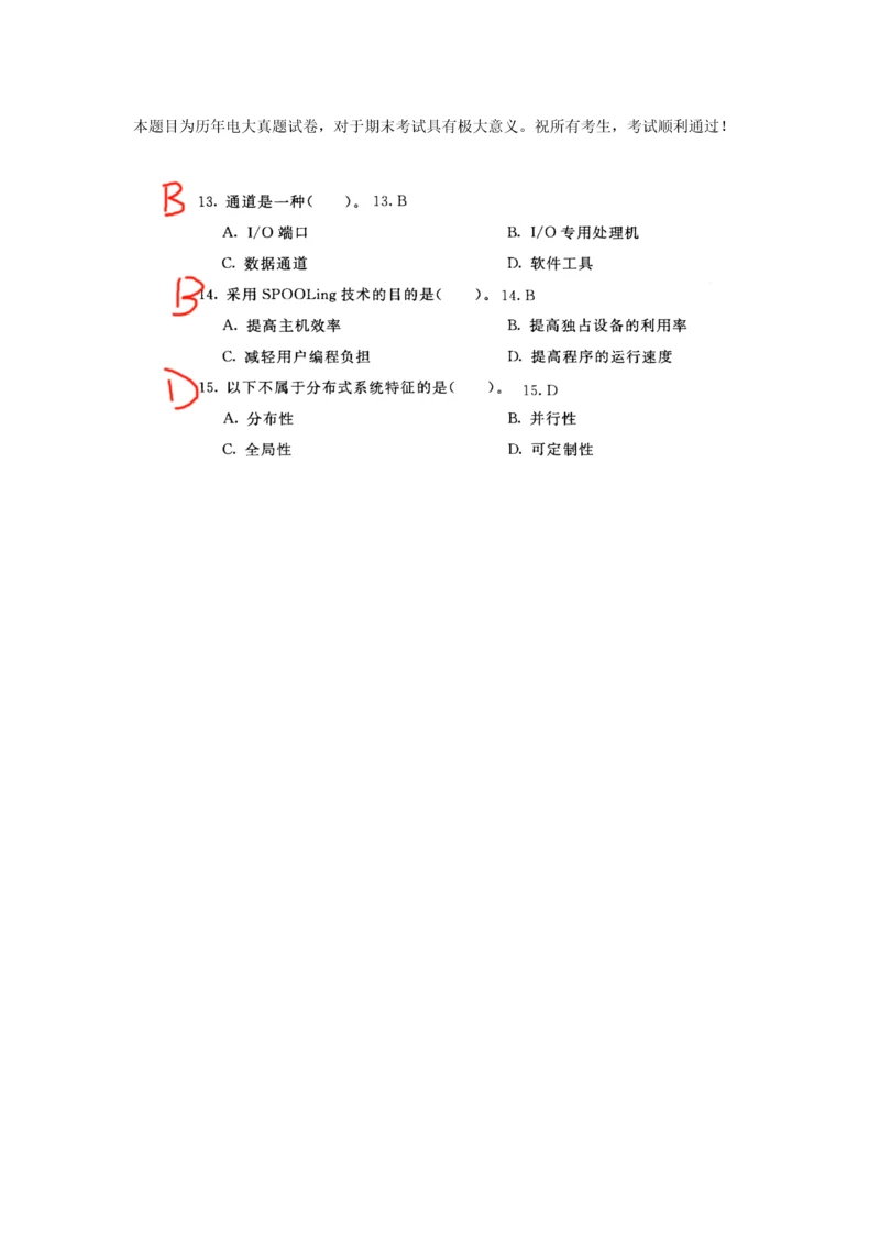 2023年电大操作系统期末考试历届真题试卷.docx