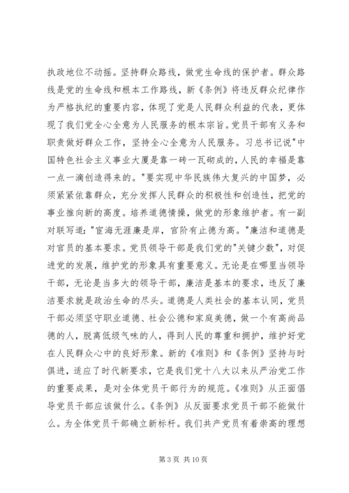 学习新准则新条例心得体会 (4).docx