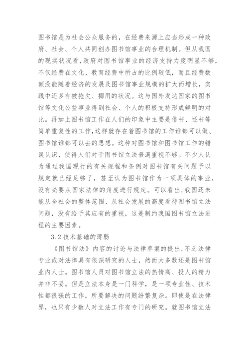 图书馆立法困境探析论文.docx