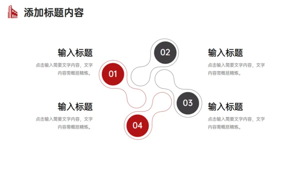 企业发展战略规划公司简介通用PPT模板