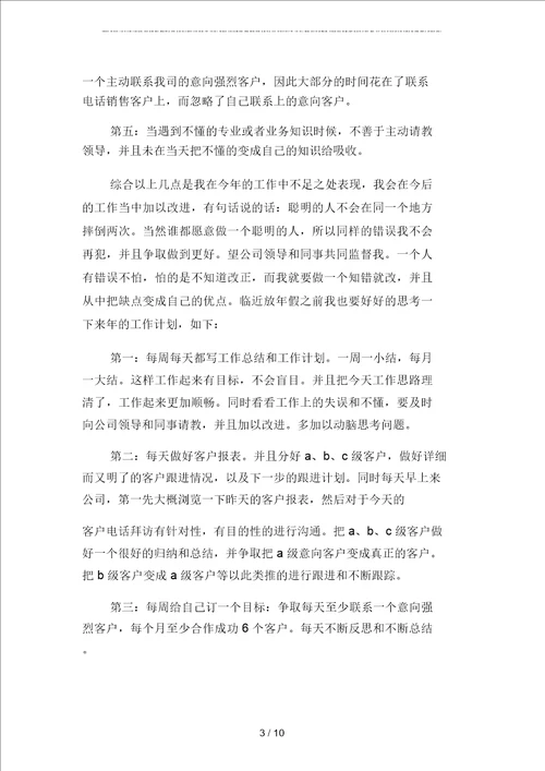 2019年销售人员年度工作总结范文篇二篇