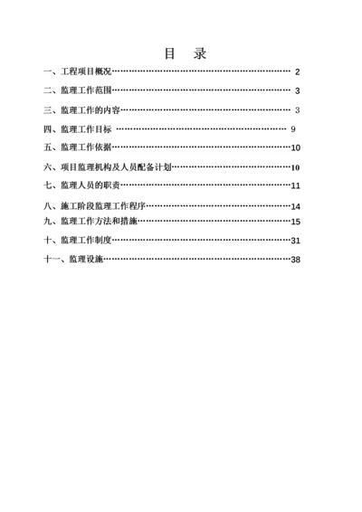 供水管道工程(监理规划).docx