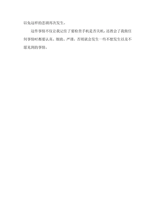 开学周记初中集锦5篇
