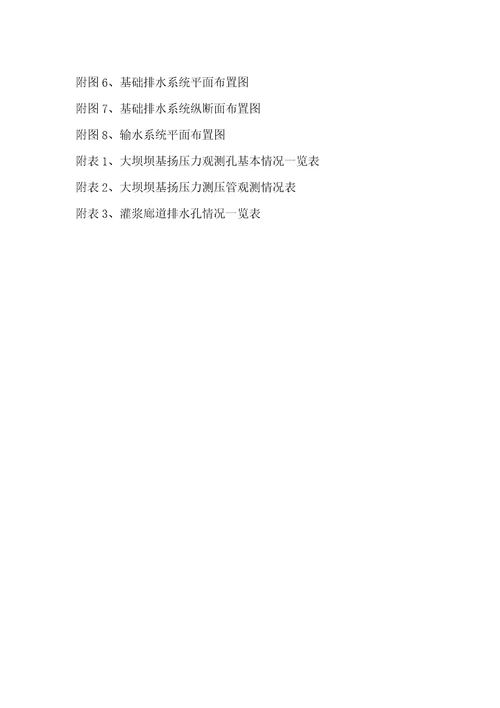 某市峡口水库大坝安全评价总报告document50页