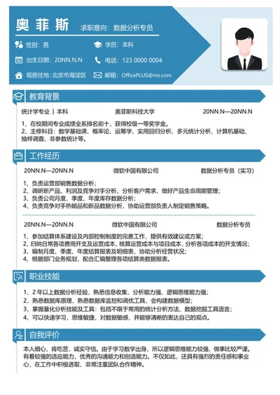 简约个人简历word模板