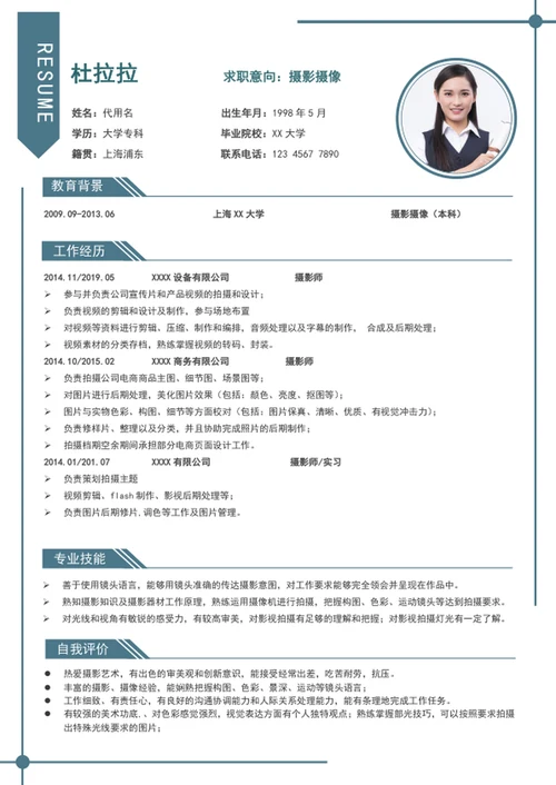 新媒体短视频电商摄影师简历模板个人求职简历