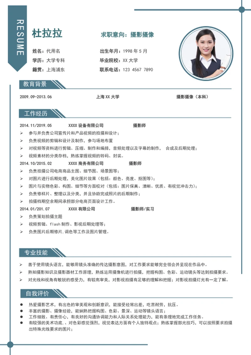 新媒体短视频电商摄影师简历模板个人求职简历