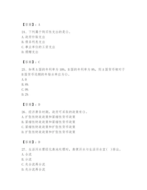 2024年国家电网招聘之金融类题库含答案（a卷）.docx