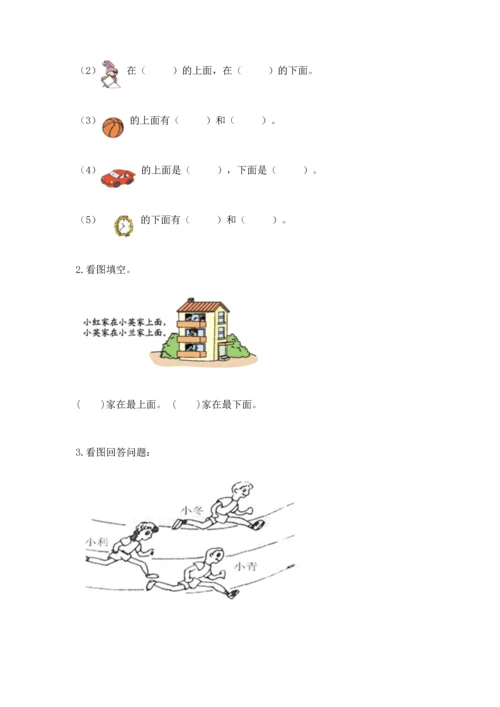 一年级上册数学期中测试卷附完整答案（有一套）.docx