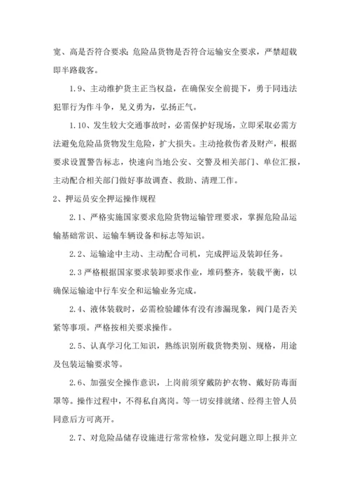 危险品货物运输安全生产操作专项规程.docx