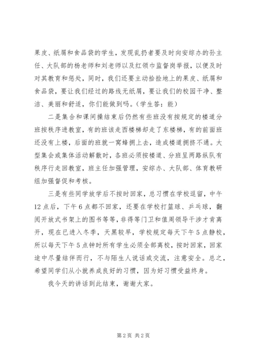 升旗仪式上的讲话稿 (2).docx