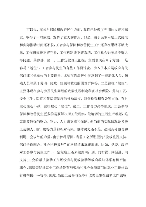 在发展中保障和改善学习心得大全5篇