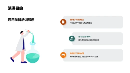 通用学科：提升教学之路