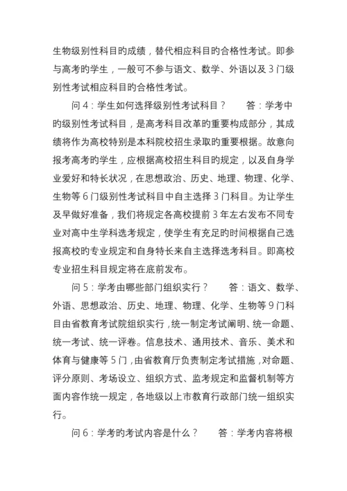 广东高考改革实施专题方案.docx