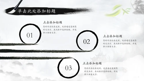 中国风水墨武侠笑傲江湖水墨PPT动态模板