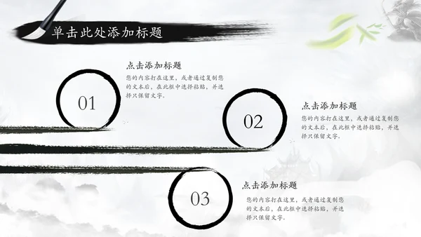 中国风水墨武侠笑傲江湖水墨PPT动态模板