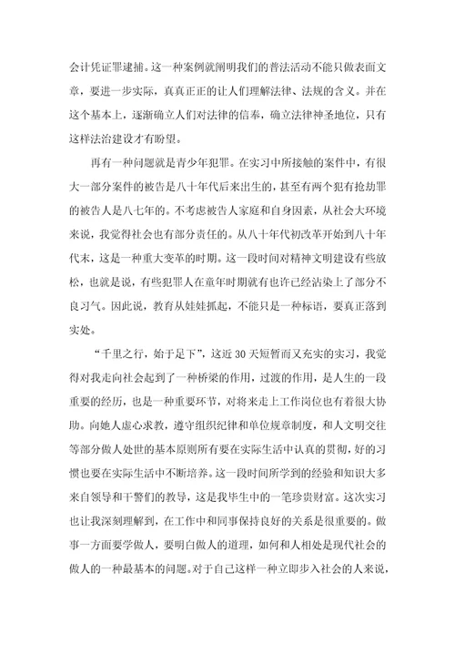 我的暑假实习汇报 6