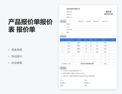产品报价单报价表 报价单