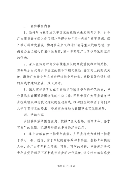 五四青年节主题活动方案四篇.docx