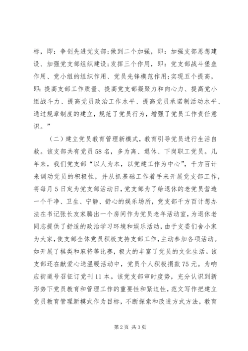 社区党支部XX年先进事迹范文.docx