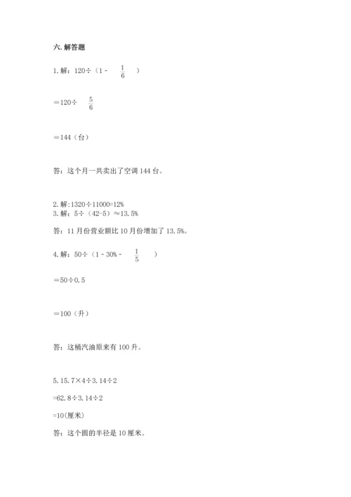 小学数学六年级上册期末测试卷带答案（最新）.docx