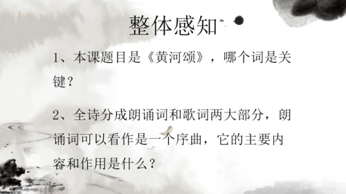 中国风黄河颂通用PPT课件模板