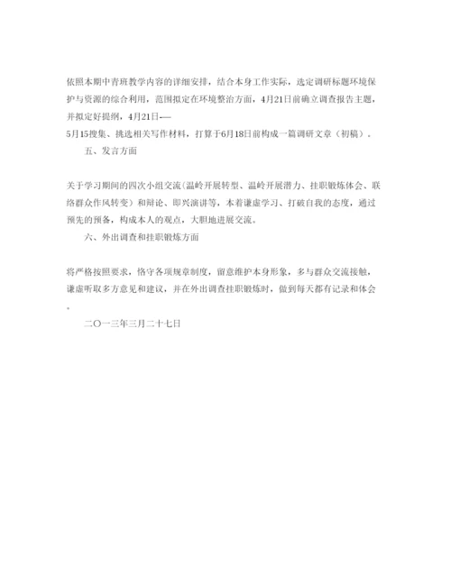 精编中青班培训学习参考计划范文.docx