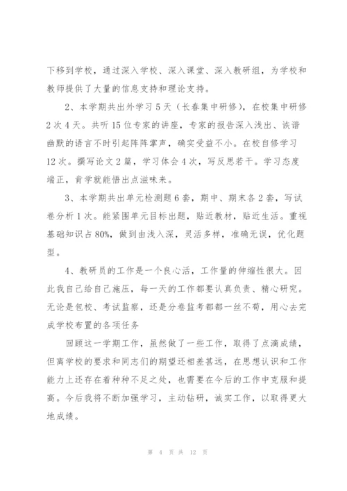 教研员工作总结.docx