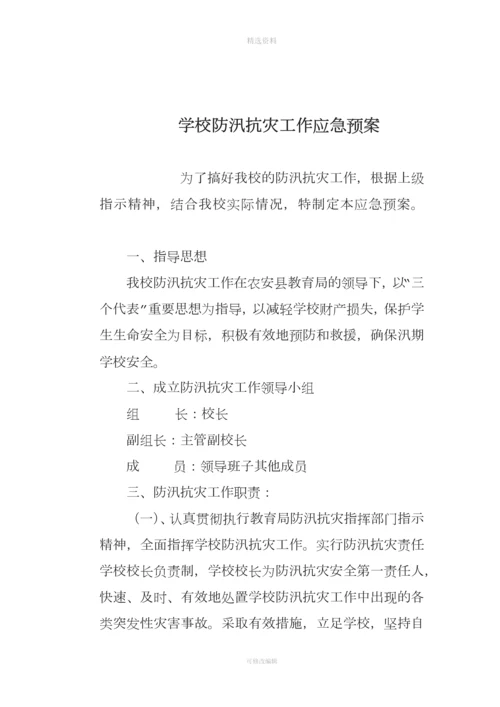 学校后勤管理制度.docx