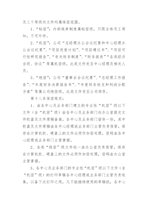 中小企业财务管理制度.docx
