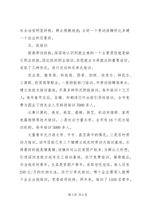 再就业服务现场交流会讲话.docx