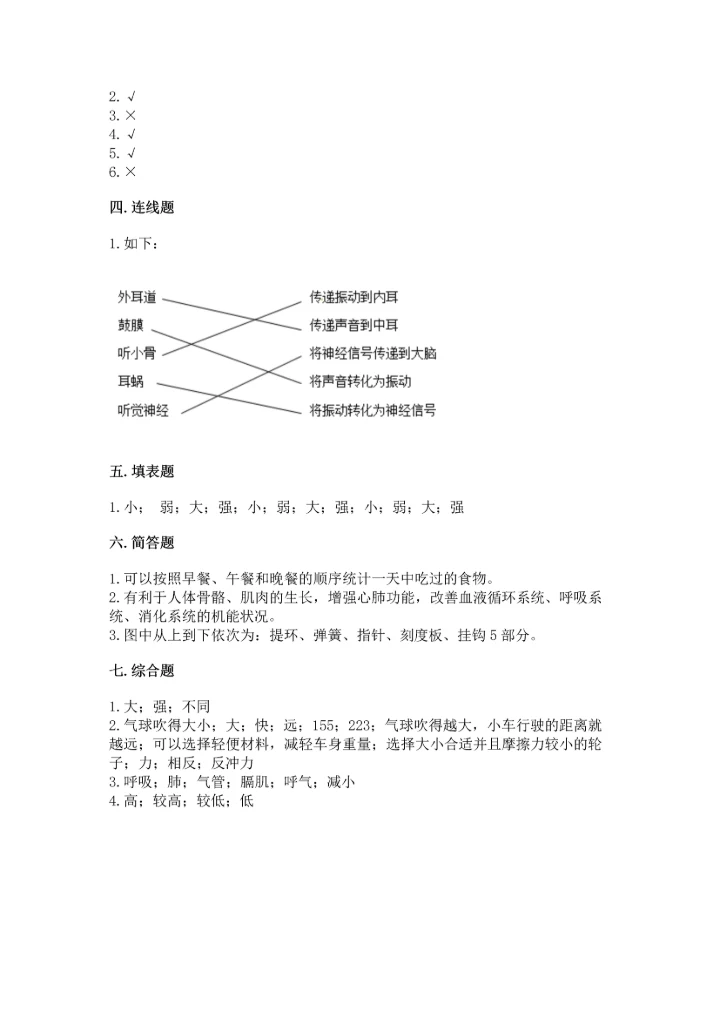 教科版科学四年级上册期末测试卷及答案解析.docx