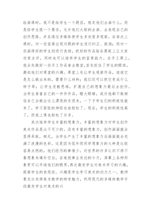 小学美术教学工作总结.docx