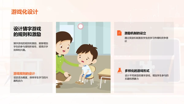 识字游戏教学法PPT模板