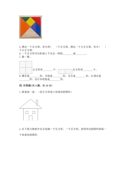 苏教版一年级下册数学第二单元 认识图形（二） 测试卷精品【模拟题】.docx