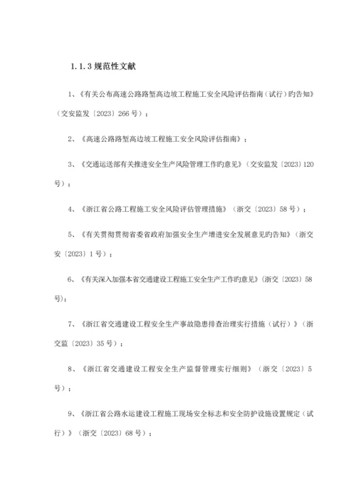 路堑高边坡安全专项施工方案.docx