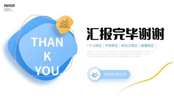 彩色叠层微立体转正述职报告个人介绍工作总结PPT