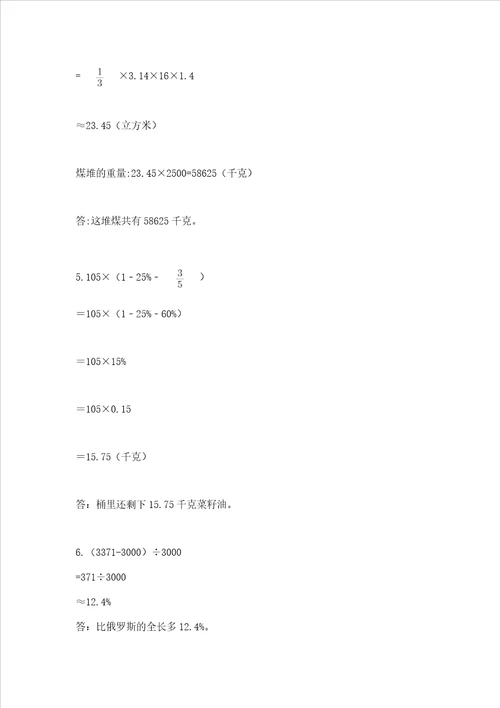 2023春六年级下册数学期末测试卷含答案（黄金题型）