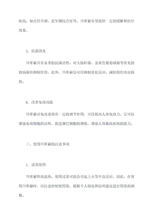 川萆薢的性味归经及功效