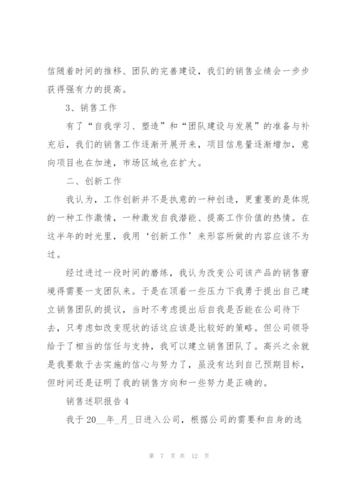销售年中工作总结报告.docx