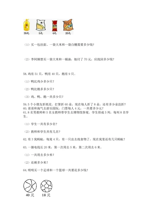 小学二年级上册数学应用题100道及完整答案【名师系列】.docx