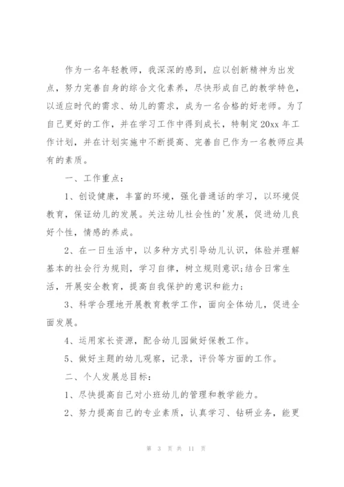 教师工作计划范文锦集6篇.docx