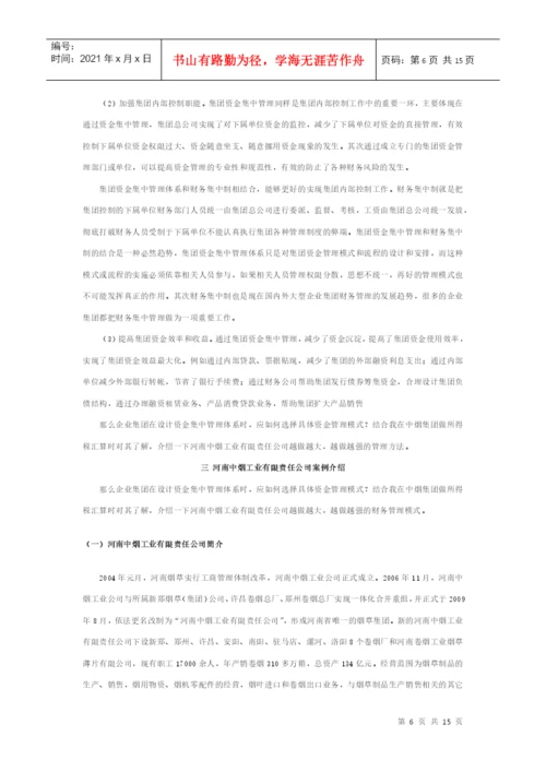 资金集中管理 论文.docx