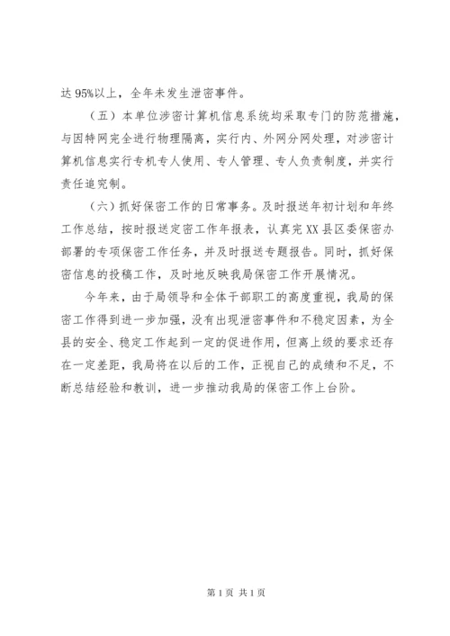 单位保密工作总结 (3).docx