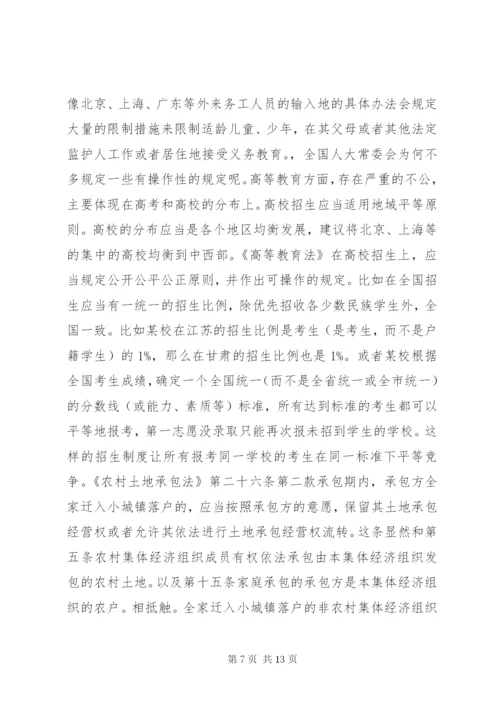 我国户籍制度改革.docx