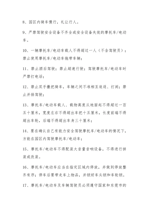 XX公司员工摩托车、电动车安全管理规定.docx