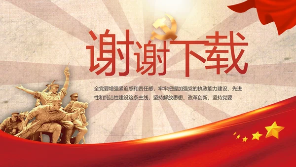 红色革命党史故事学习教育动态PPT
