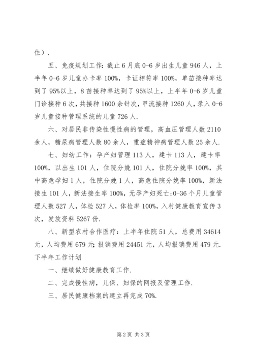 同家庄中心卫生院工作汇报 (2).docx