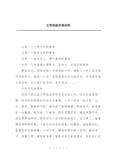 文明班级申报材料.docx