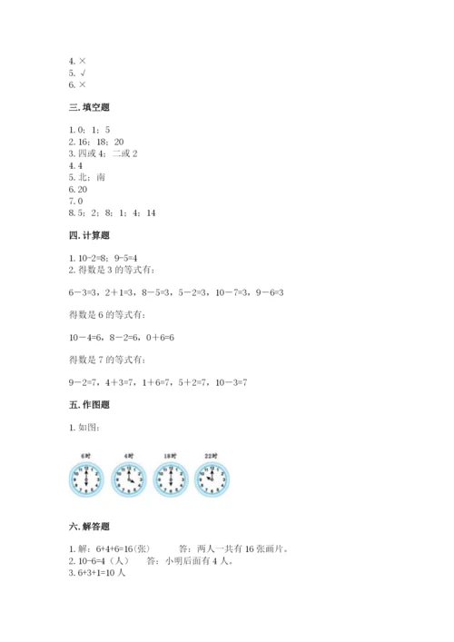 人教版一年级上册数学期末测试卷附答案（达标题）.docx